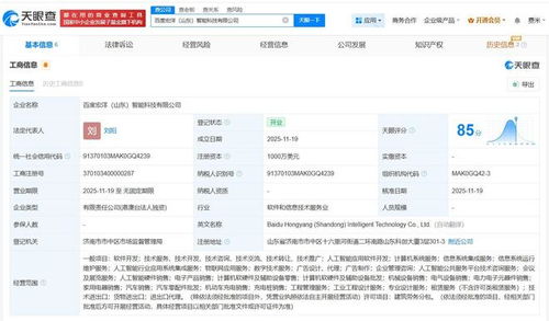 山東成立智能科技公司，注冊資本1000萬美元聚焦信息系統集成服務