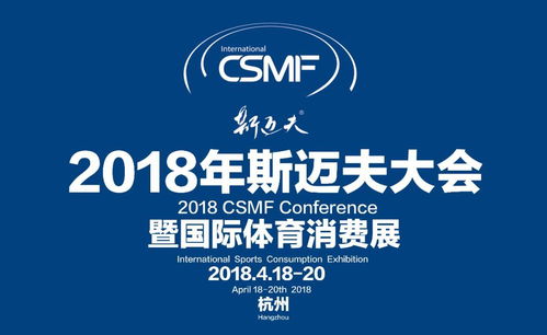 科學導流，安全至上 2018斯邁夫大會觀展全攻略與票務服務詳解