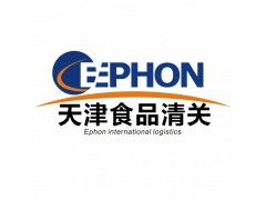 天津食品進口報關代理公司服務詳解 價格、規(guī)格與商務代理代辦