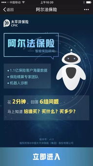 智能保顧初體驗 從螞蟻智小保到太保阿爾法，科技真能取代保險代理人嗎？