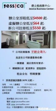 中環荊威廣場虛擬辦公室 一站式商務解決方案