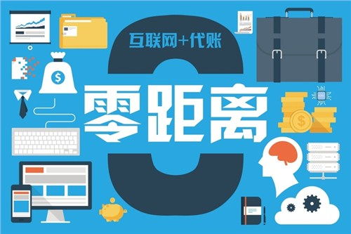 專業化服務 解構故城商務便捷之路 代理記賬與代辦服務深度解析